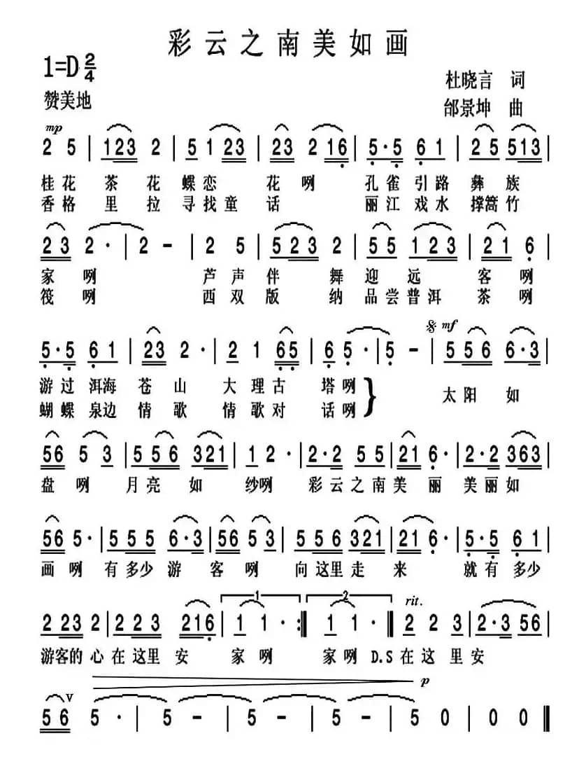 彩云之南美如画