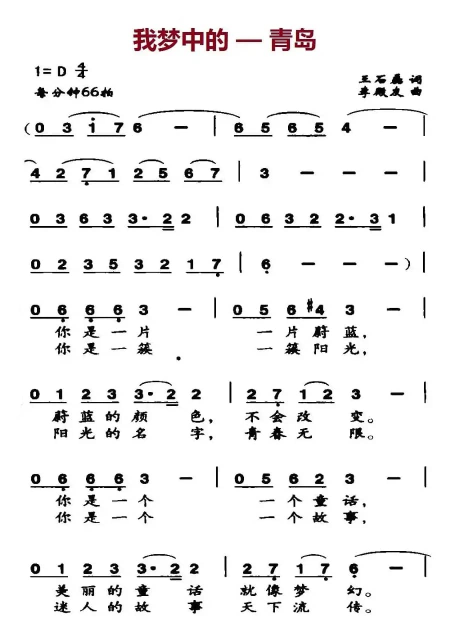 我梦中的—青岛