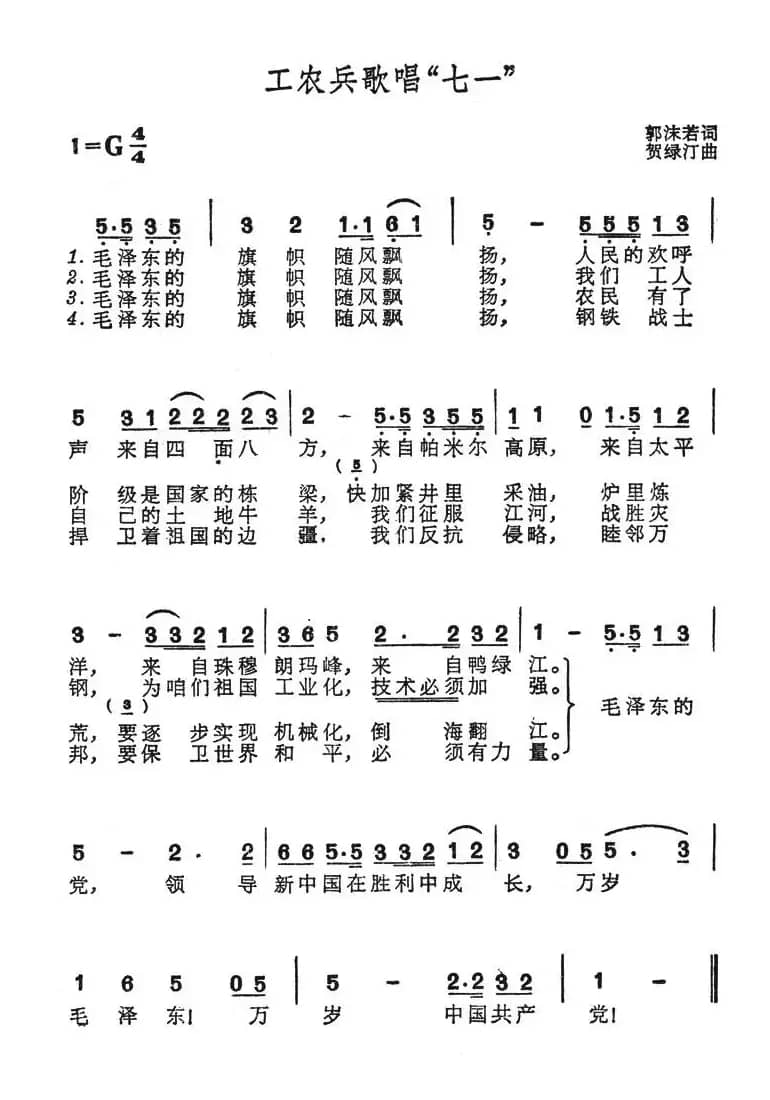 工农兵歌唱“七一”