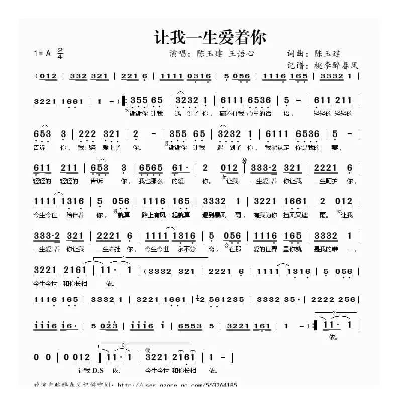 让我一生爱着你