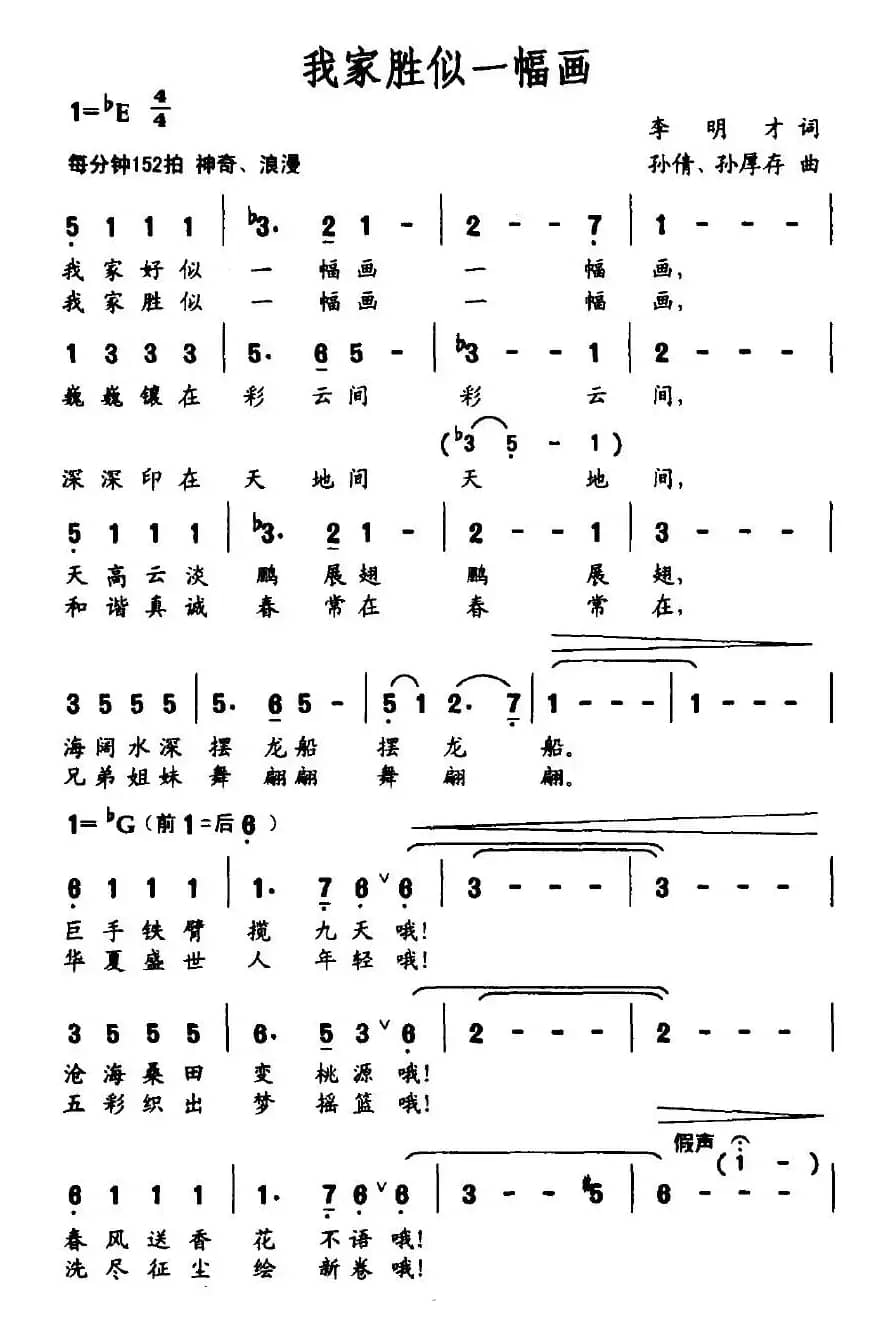 我家胜似一幅画