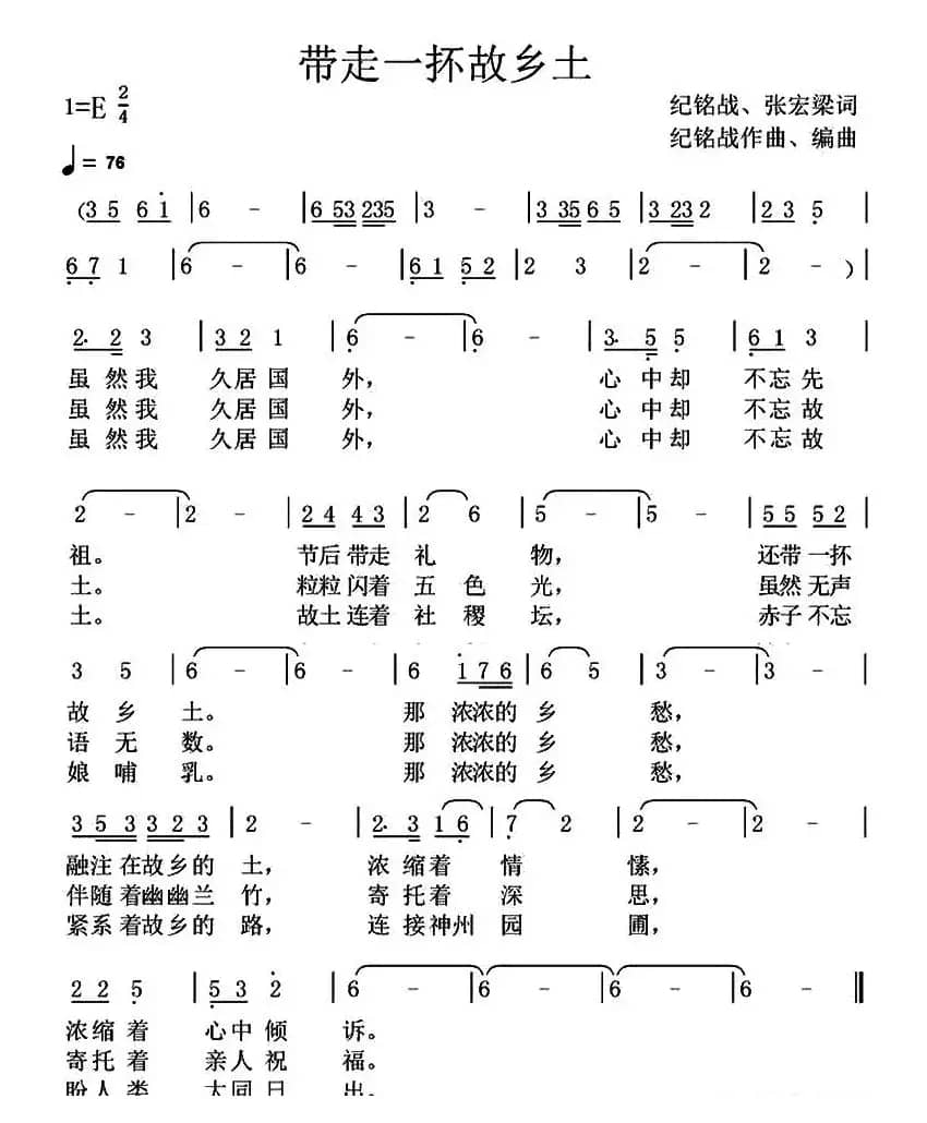 带走一抔故乡土