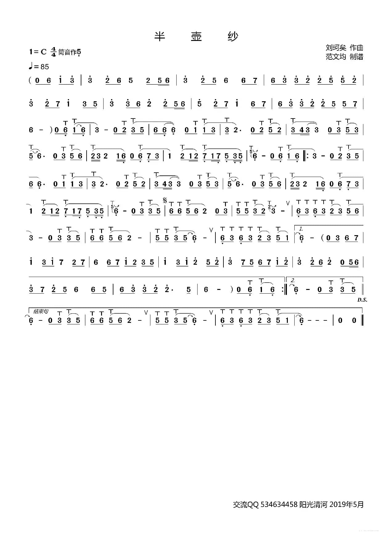 半壶纱（ 葫芦丝谱）