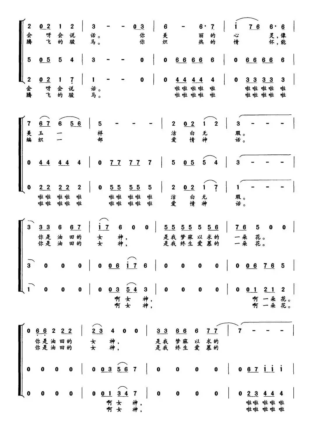采油花（张景坤词 熊初保曲）