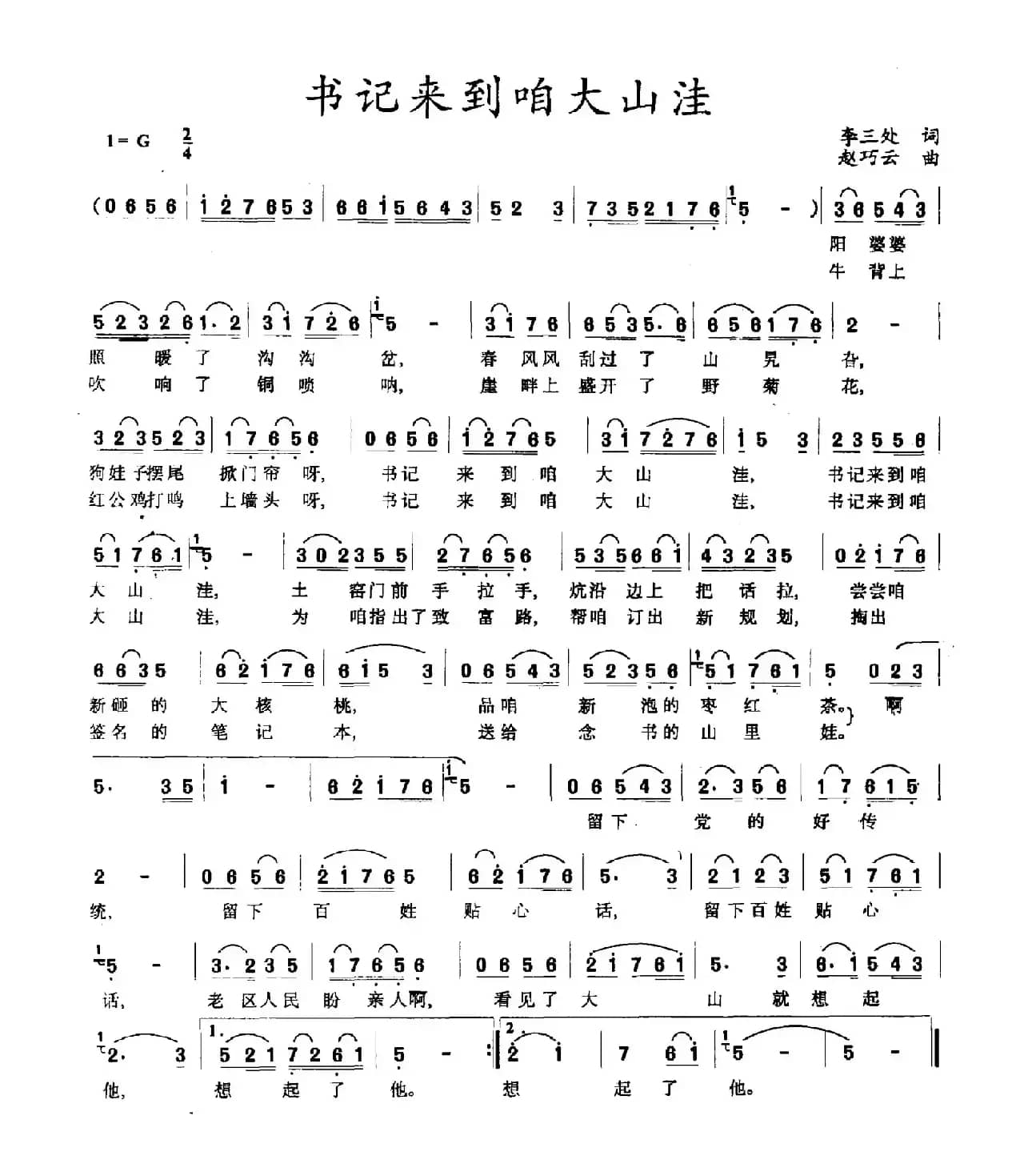 书记来到咱大山洼