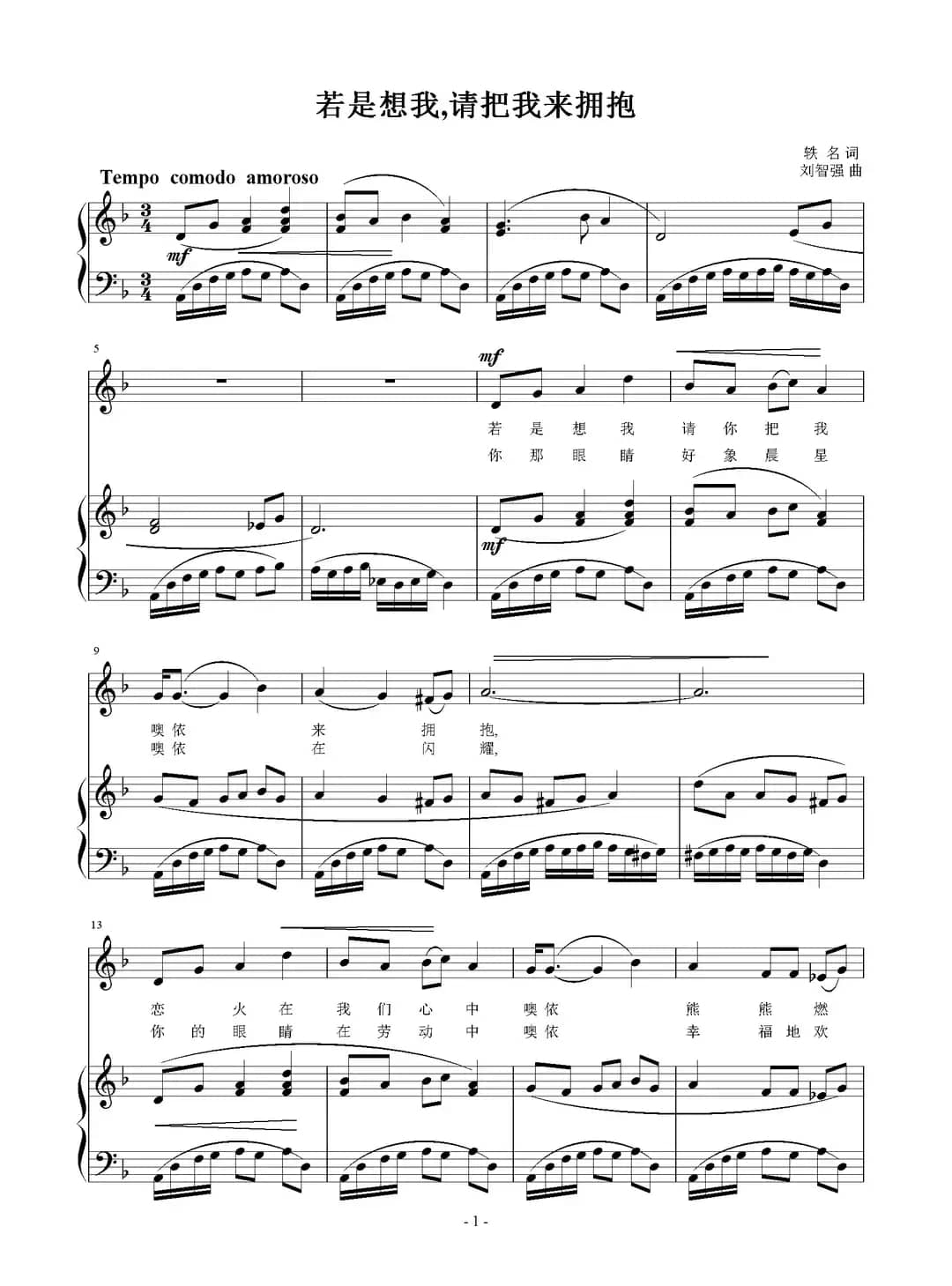 若是想我,请把我来拥抱（正谱）