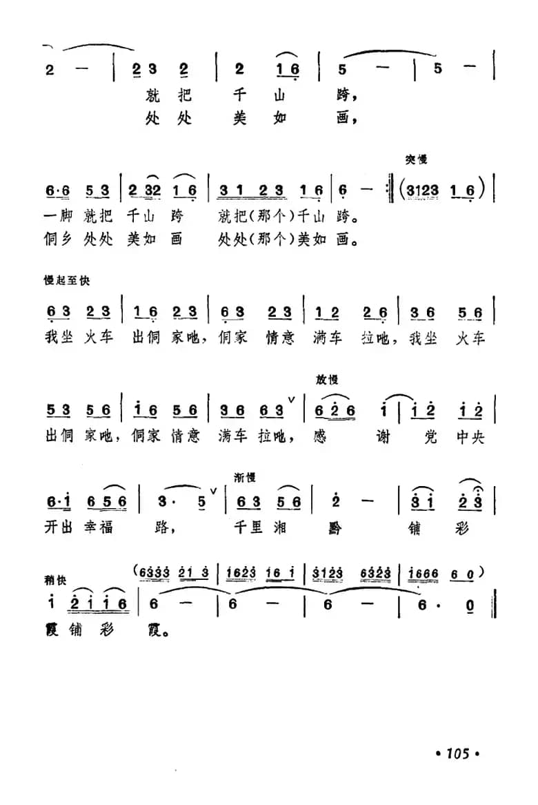 千里湘黔铺彩霞