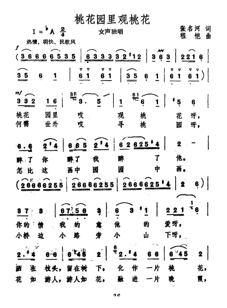 桃花园里观桃花