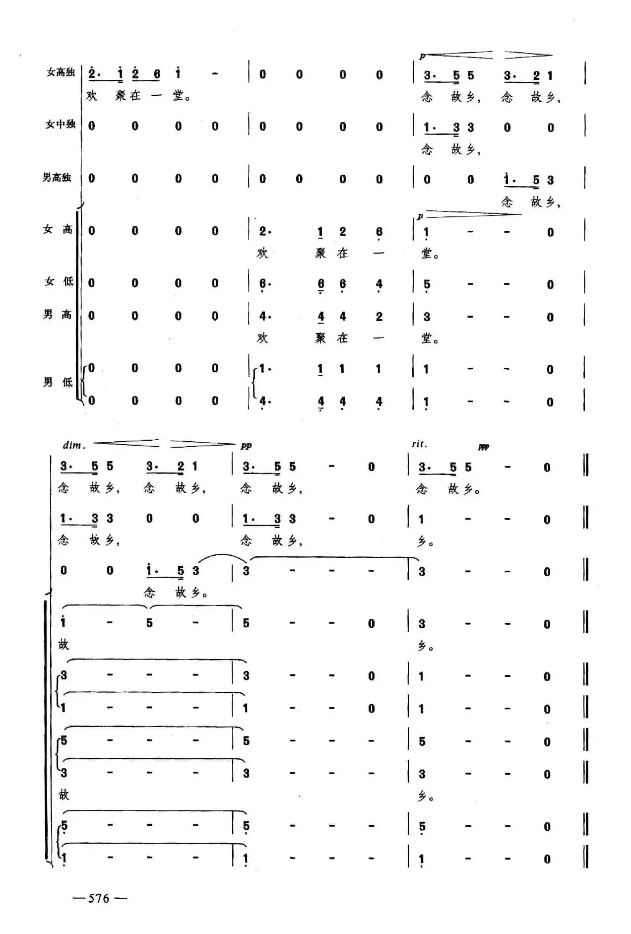 念故乡（合唱）