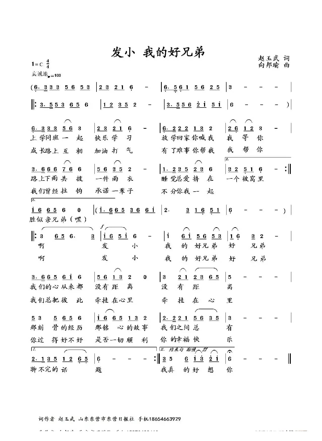 发小 我的好兄弟