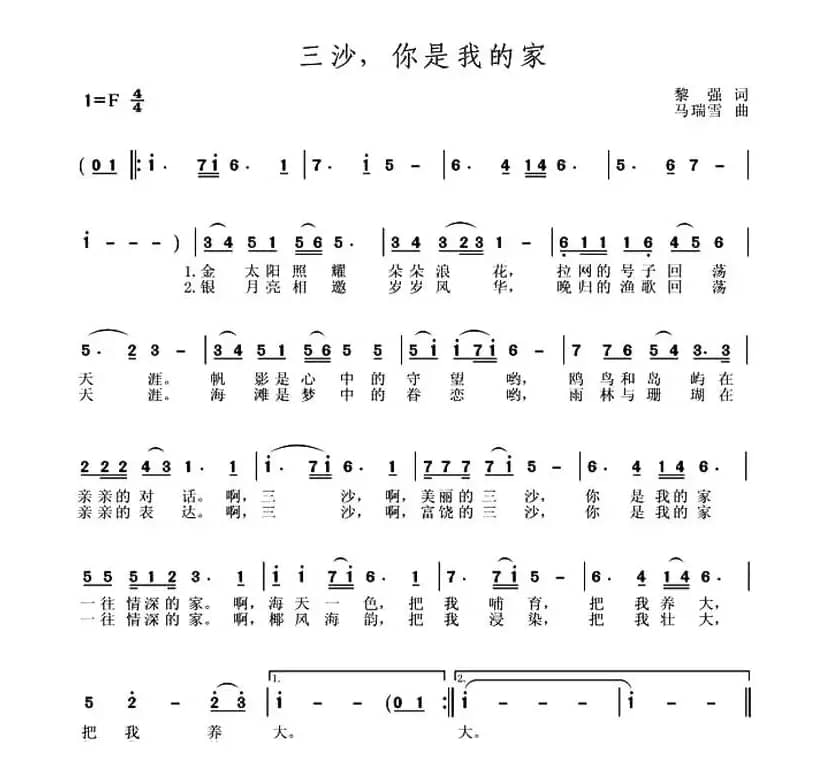 三沙，你是我的家