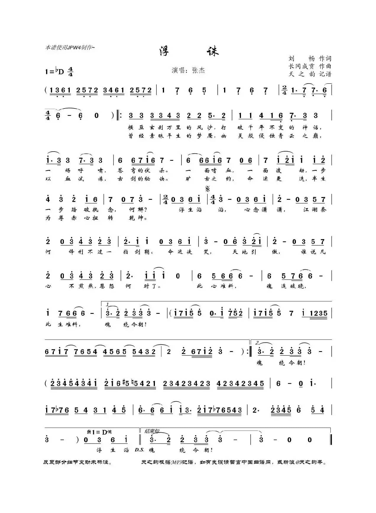 浮诛（电视剧《诛仙》主题曲）