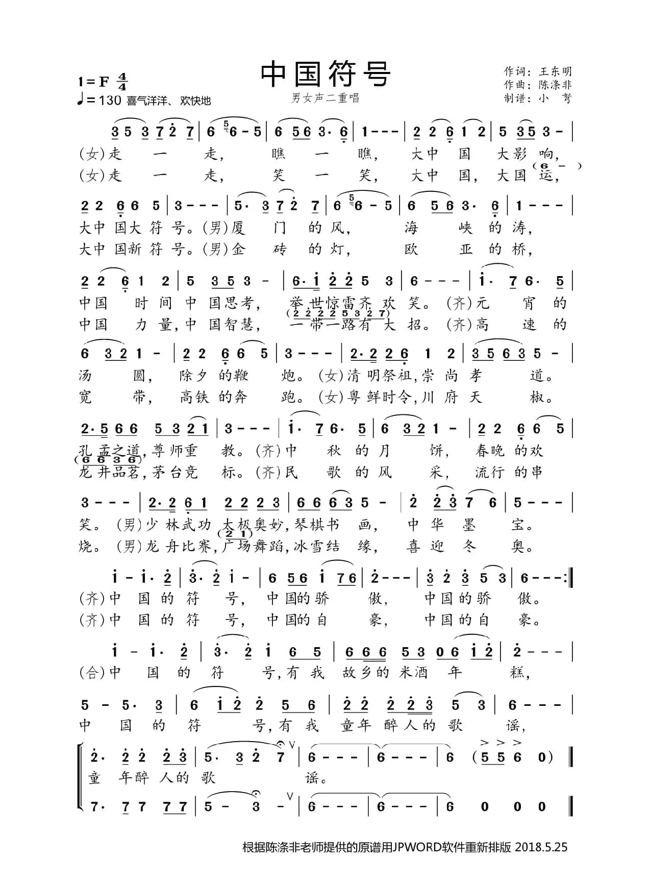 中国符号（男女声二重唱）