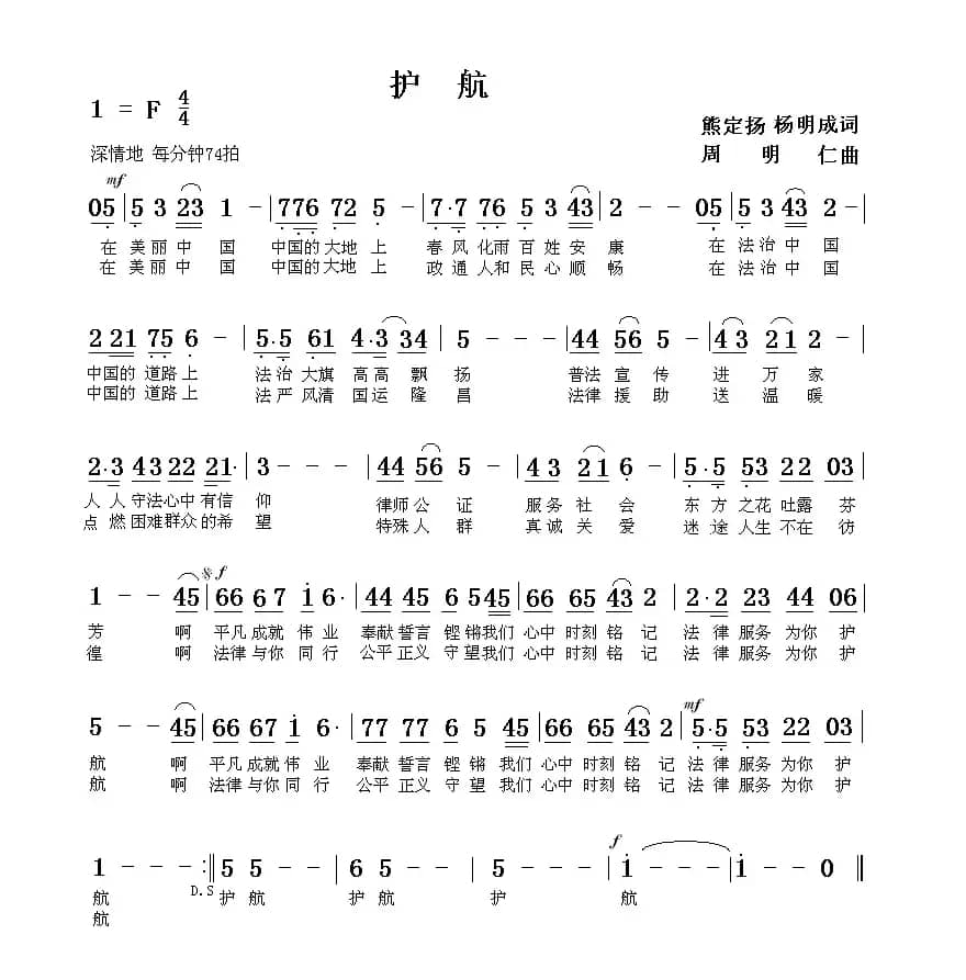 护航（熊定扬 杨明成词 周明仁曲）