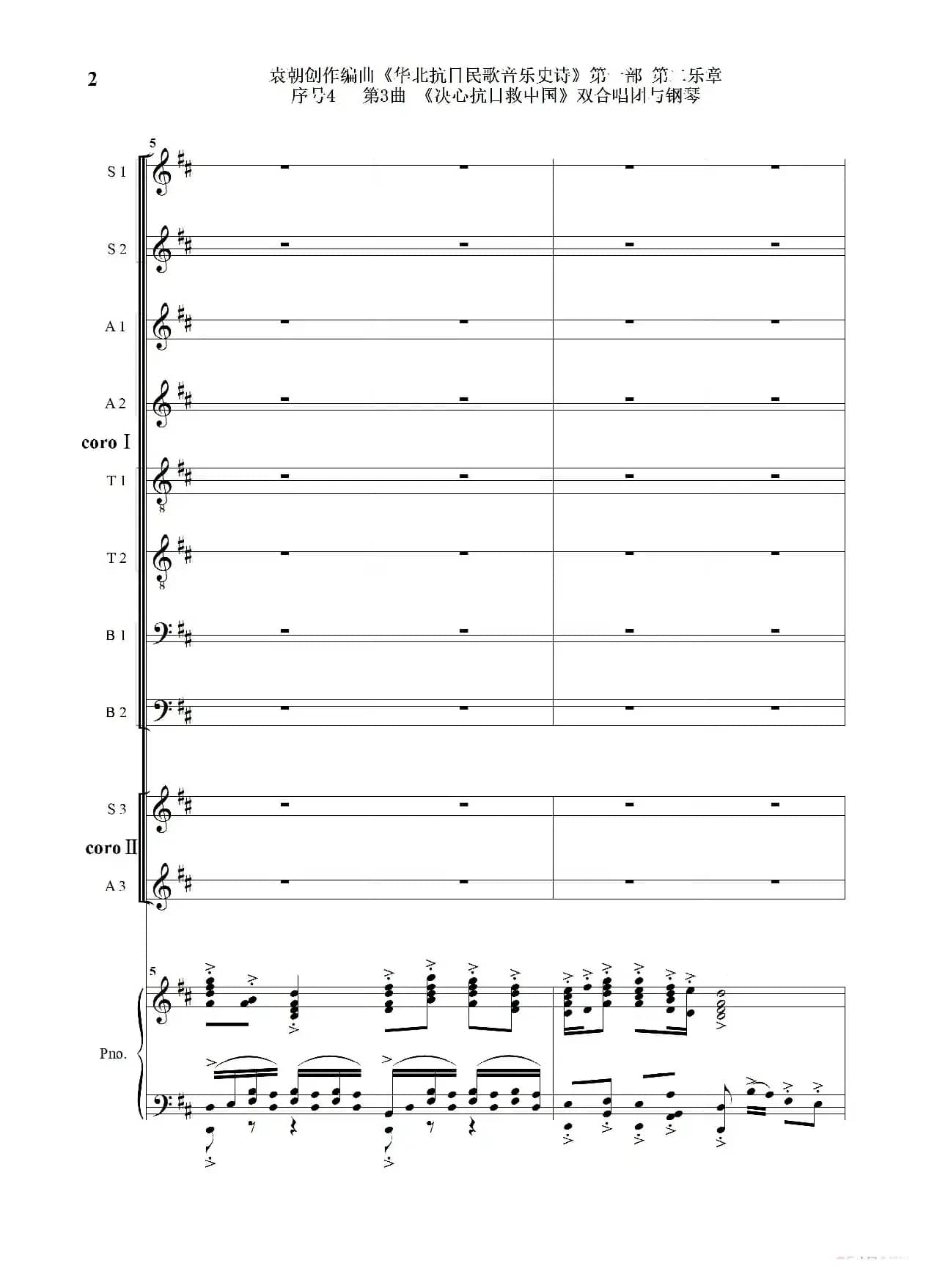重发：序号4第3曲《决心抗日救中国》双合唱团与钢琴