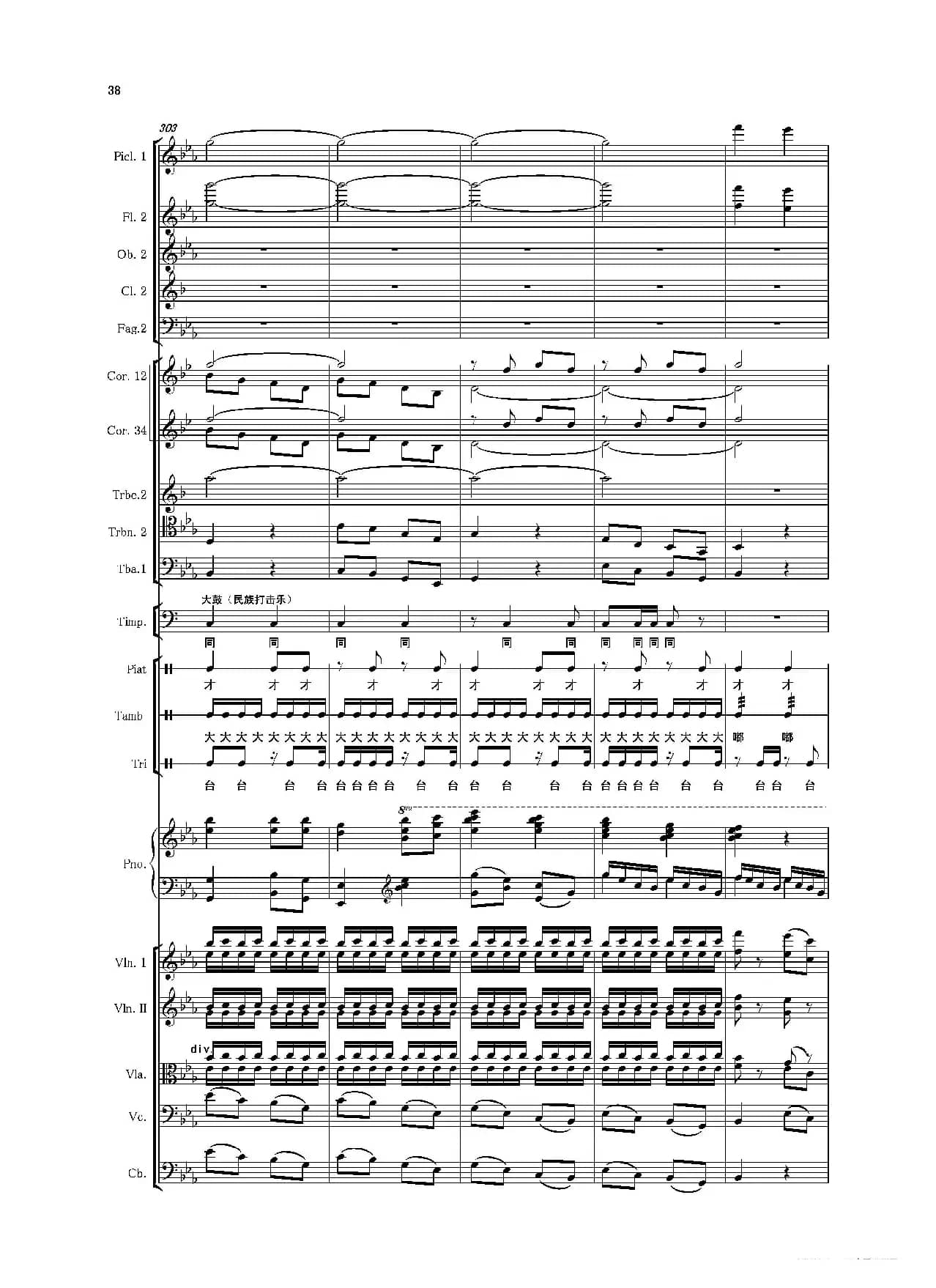 第二钢琴协奏曲（第一·二·三乐章）（管弦乐作品）