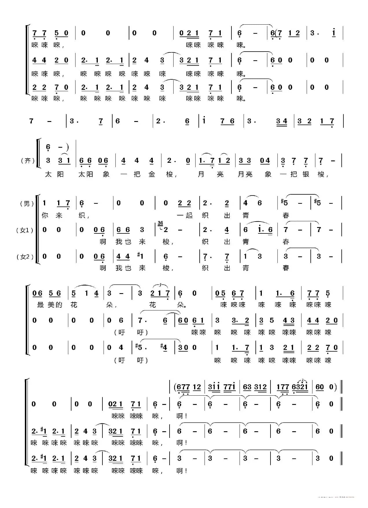 金梭和银梭〔梦之旅合唱组合〕（男女三声部重唱）