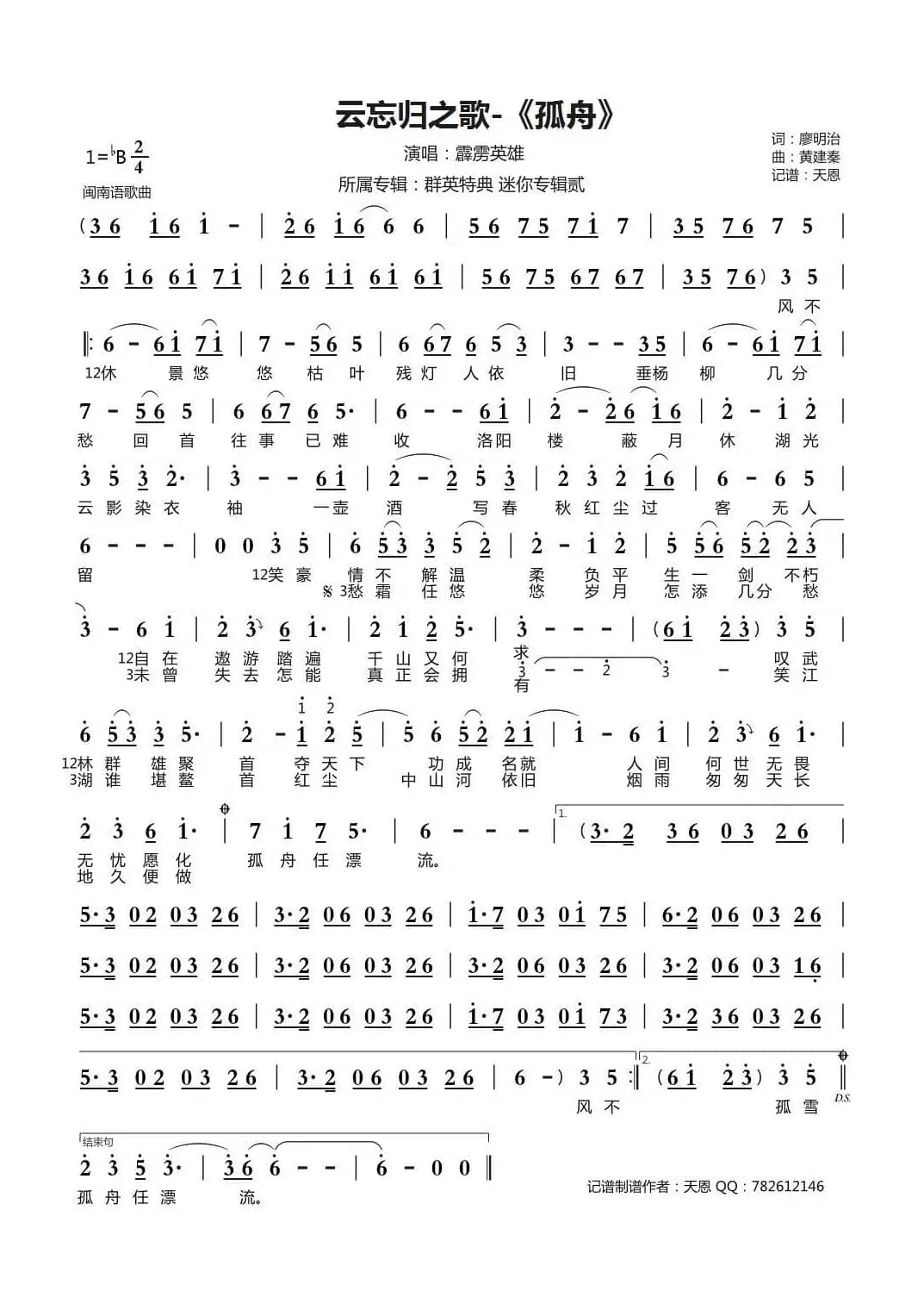 云忘归之歌-《孤舟》（闽南语歌曲）