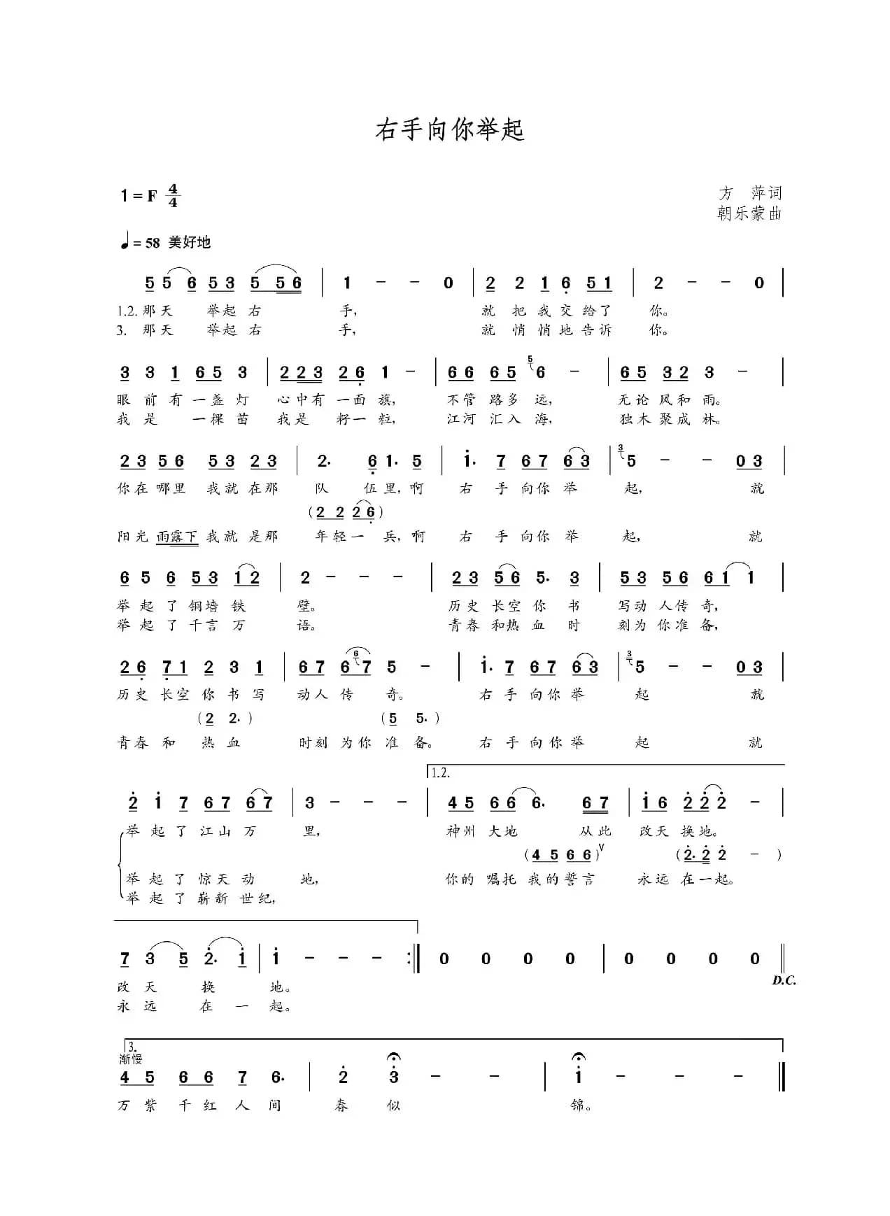 右手向你举起（方萍词  朝乐蒙曲）