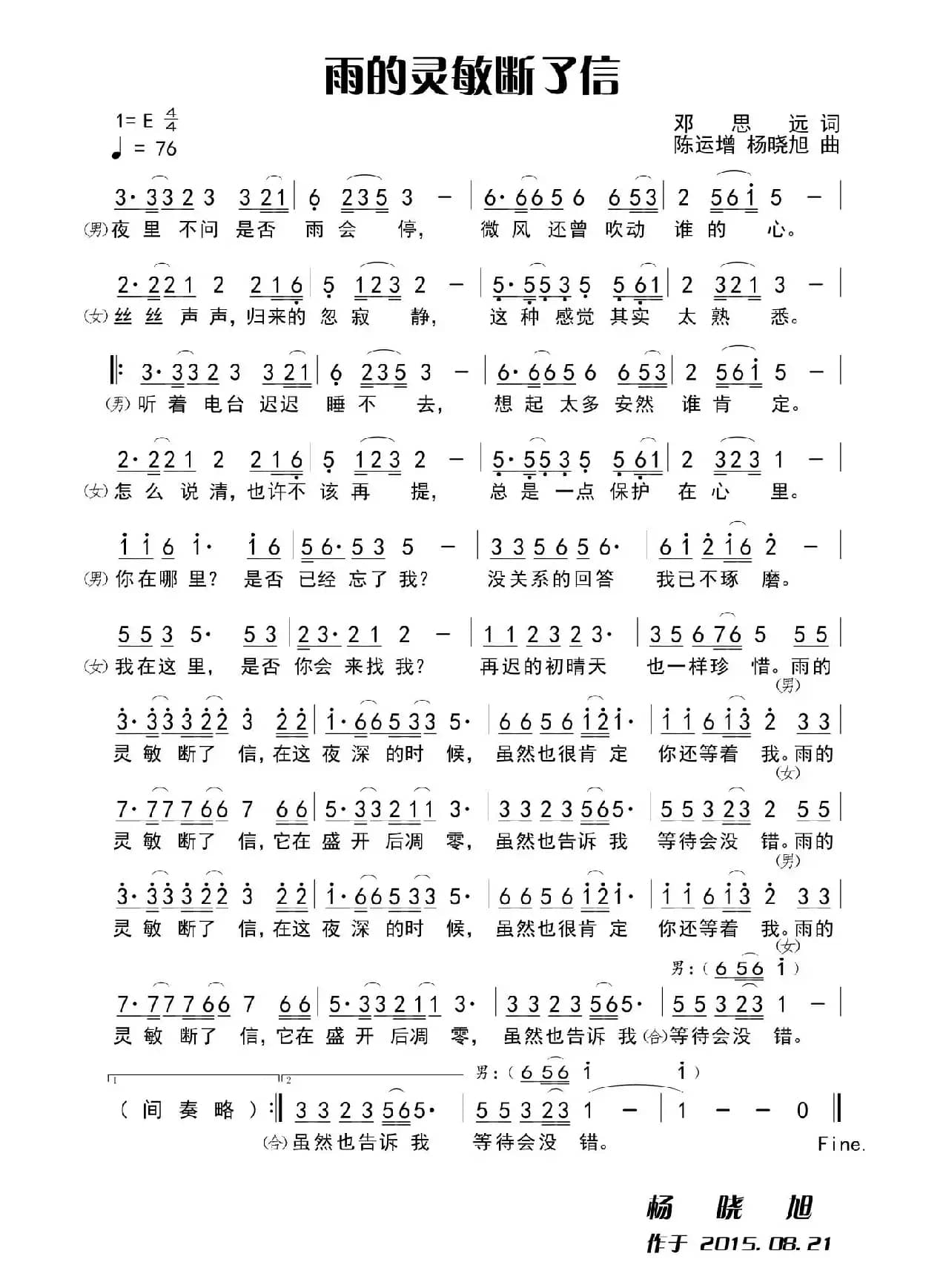 雨的灵敏断了信