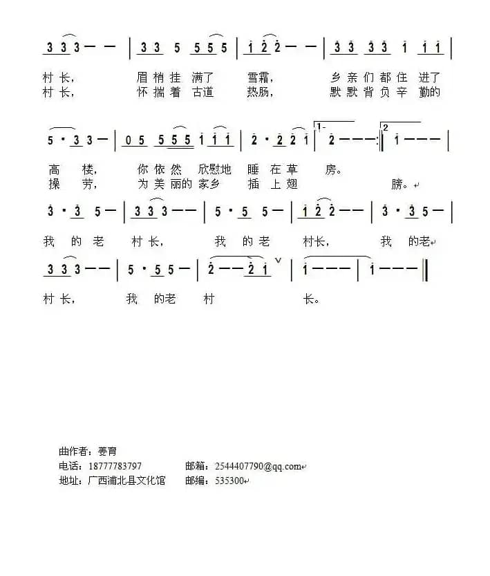 老村长（李子敏词 姜育曲）