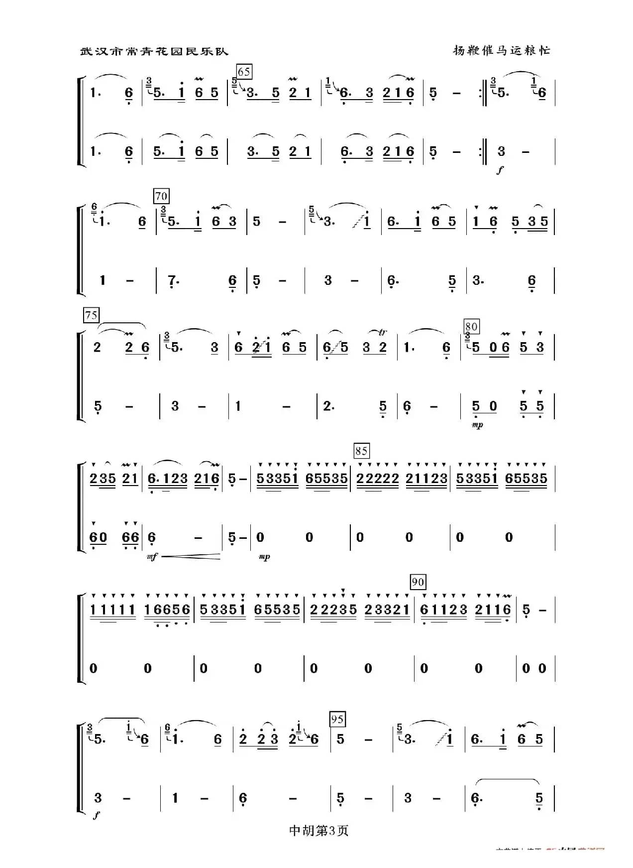 扬鞭催马运粮忙（中胡分谱）