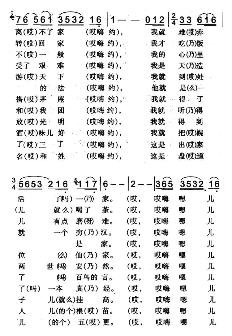 五更盘道（伊犁回族民歌）