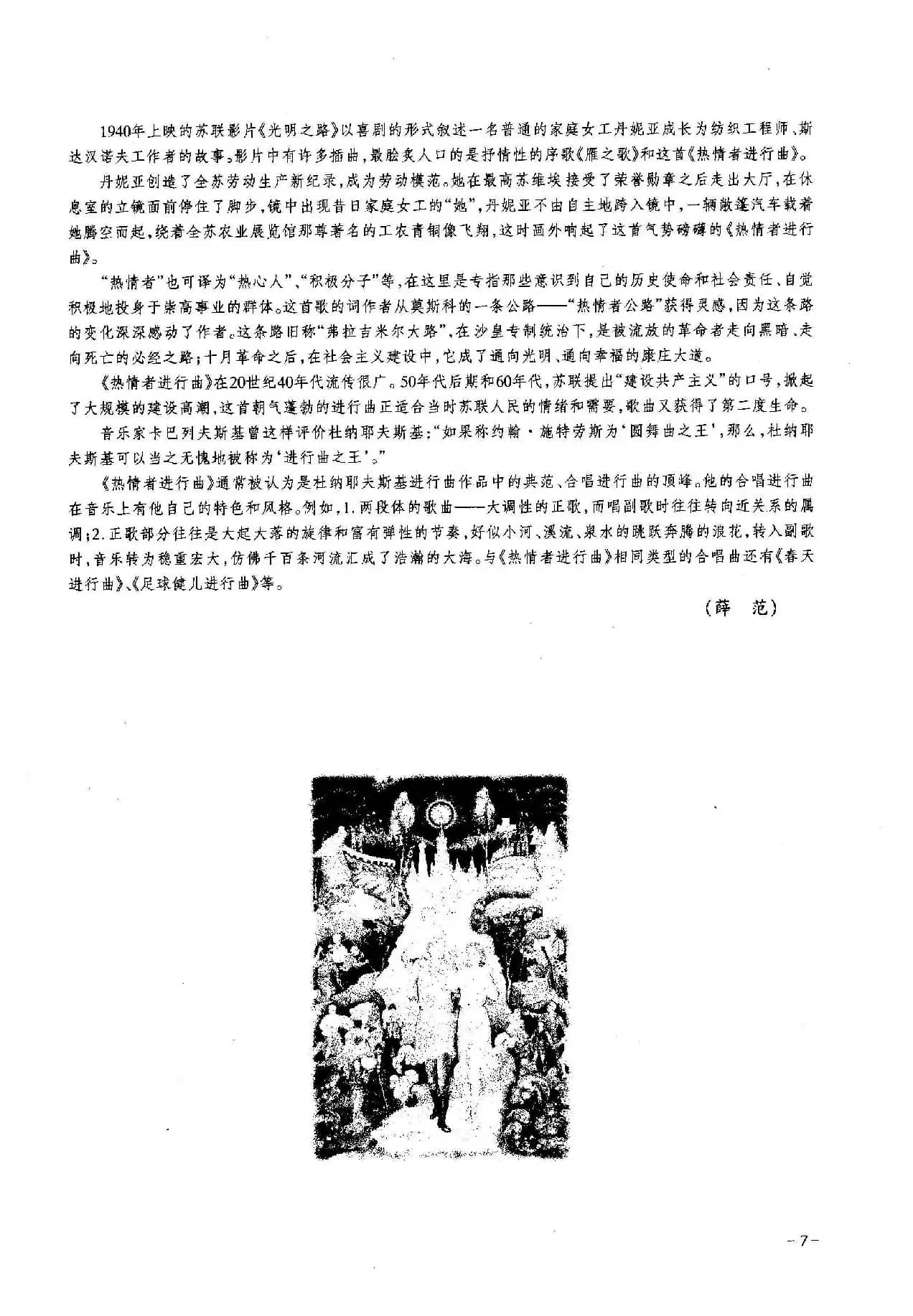 热情者进行曲（合唱）