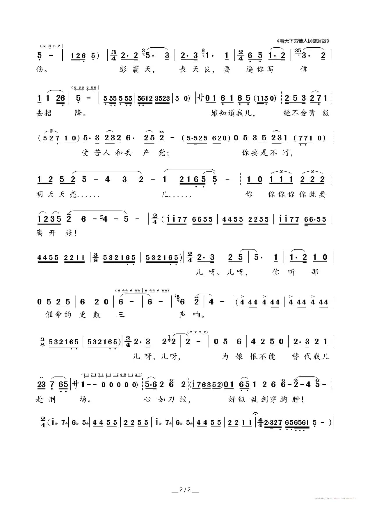 《看天下劳苦人民都解放》（歌剧《洪湖赤卫队》第四场曲3）