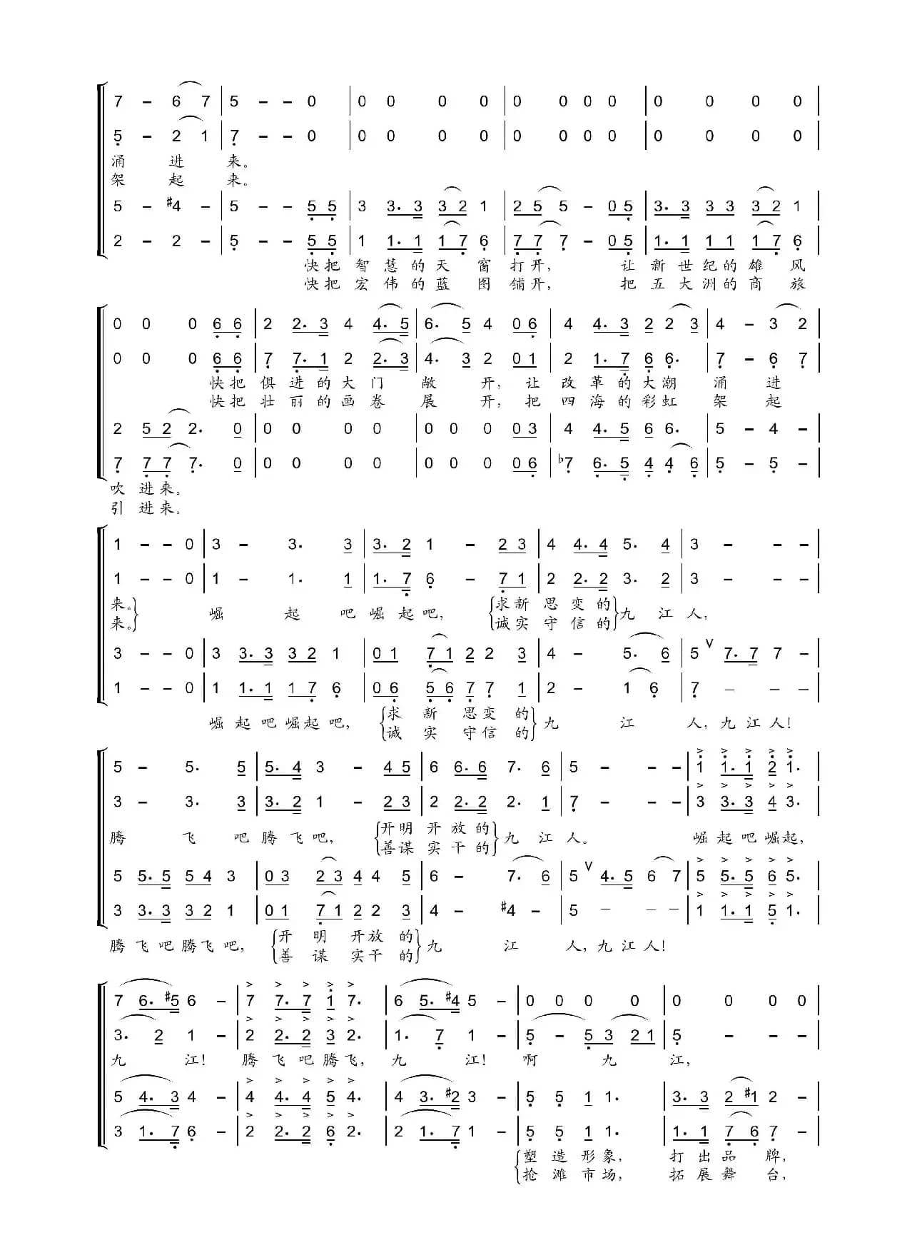 腾飞吧九江（混声合唱）（蔡学柯词刘文杰曲）