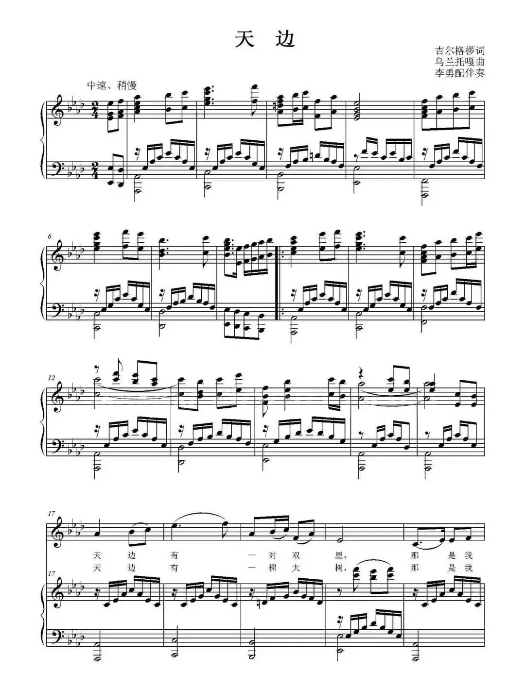天边（正谱）