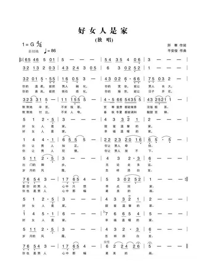好女人是家（阡寒词 平安俊曲）