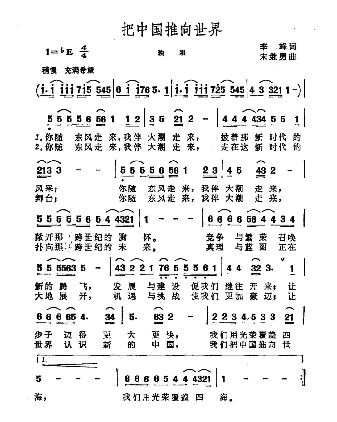 把中国推向世界