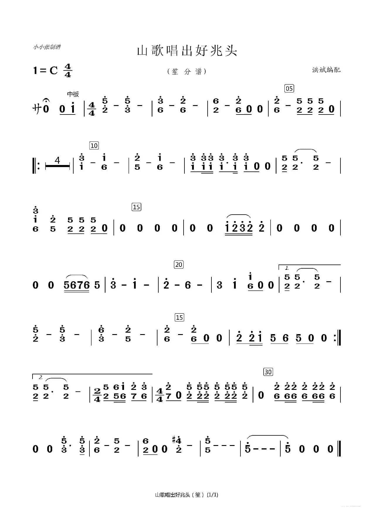 山歌唱出好兆头分谱（小小张制谱）