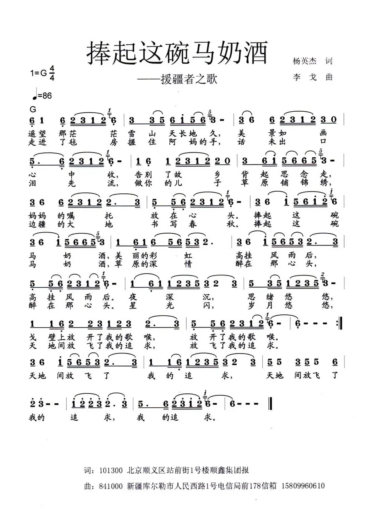 捧起这碗马奶酒（援疆者之歌）