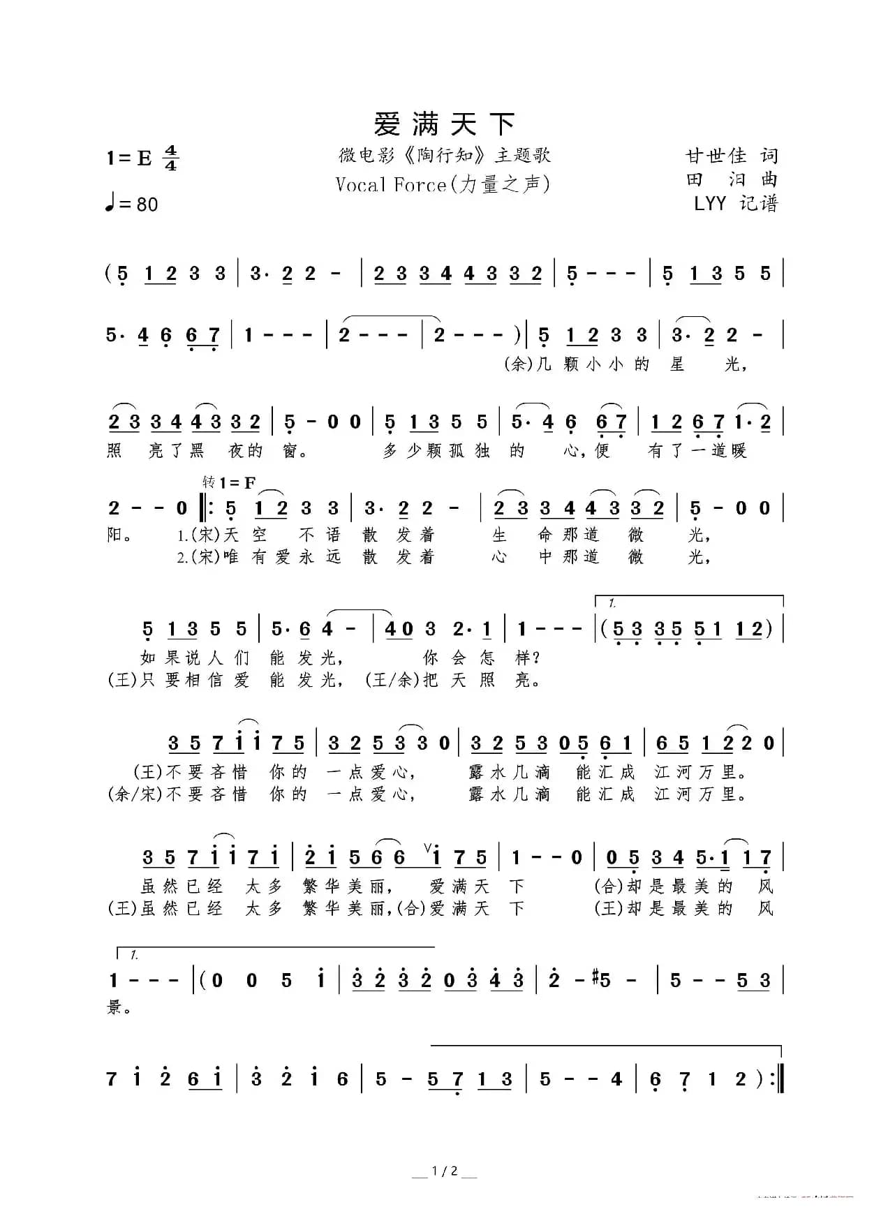 爱满天下（微电影《陶行知》主题歌）（甘世佳词 田汨曲）