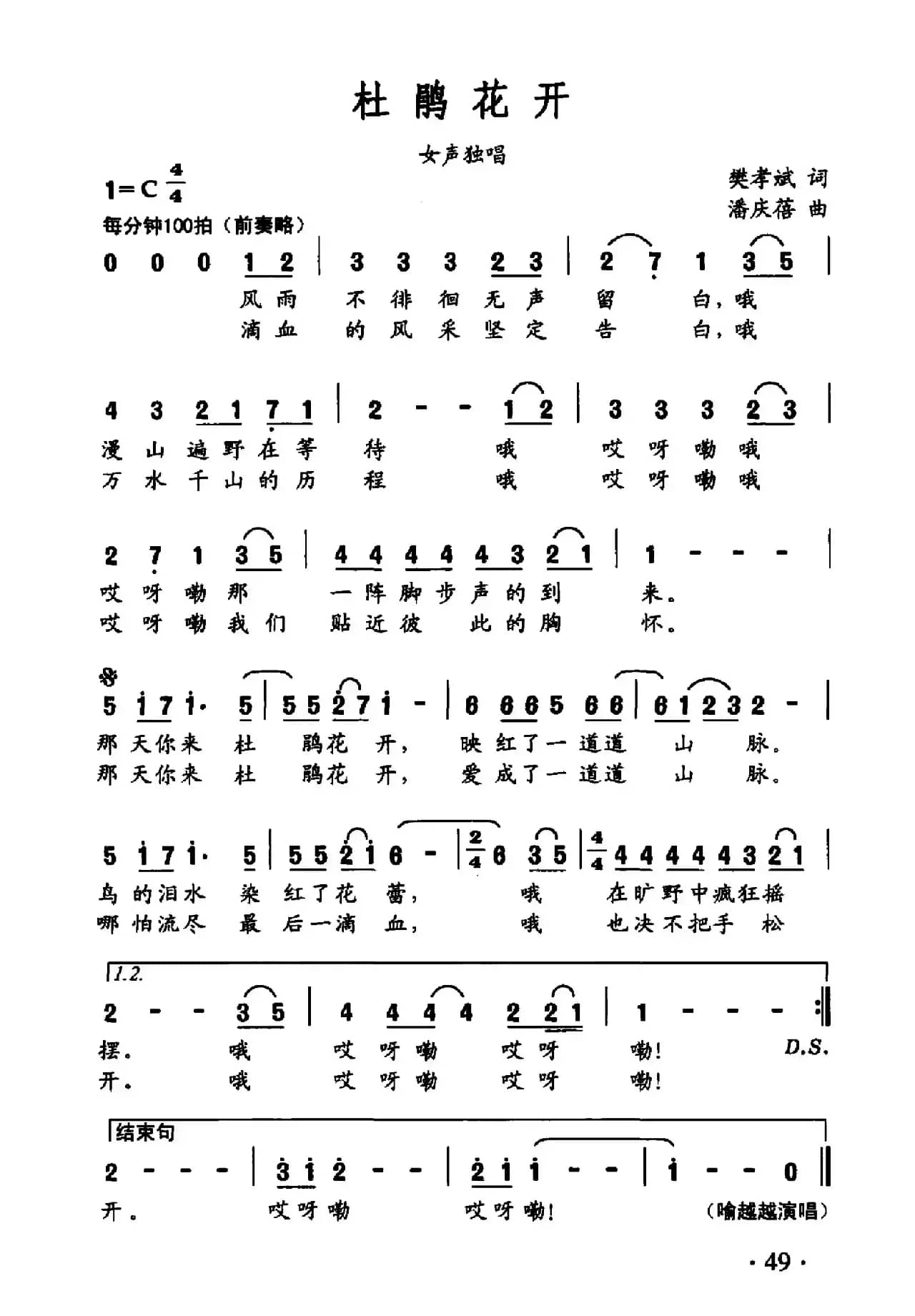 杜鹃花开（樊孝斌词 潘庆蓓曲）