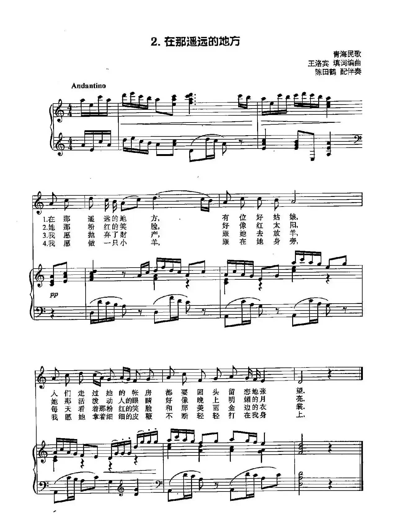 丁小琴编-2在那遥远的地方（正谱）