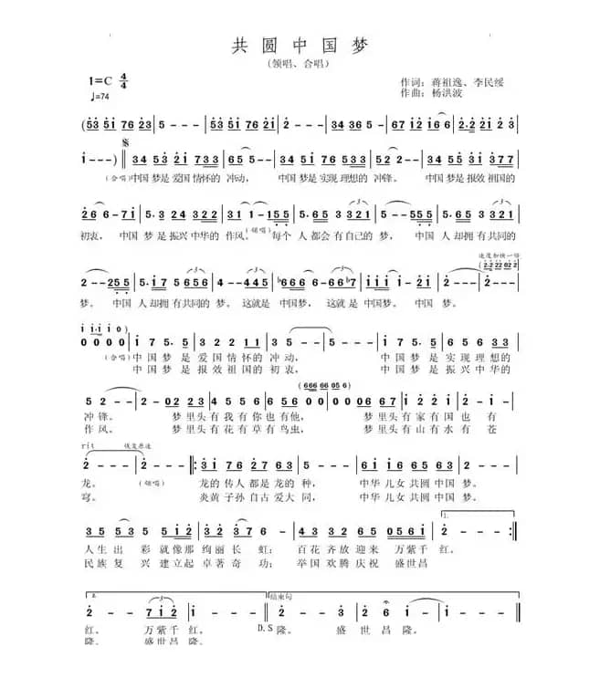 共圆中国梦（蒋祖逸、李民绥词 杨洪波曲）
