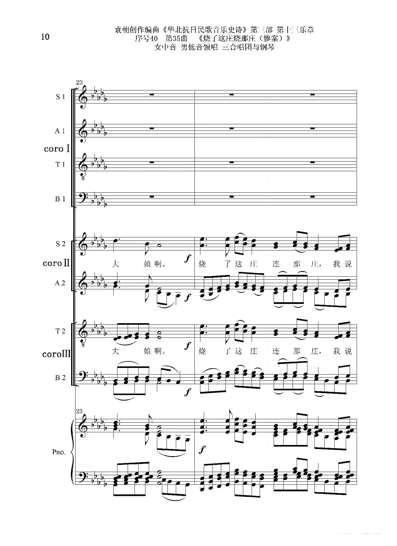 序号40第35曲《烧了这庄烧那庄(惨案)》女中音 男低音领唱 三合唱团与钢琴