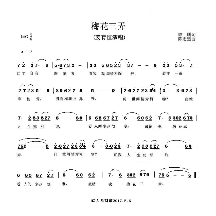 梅花三弄（姜育恒-缩减版）