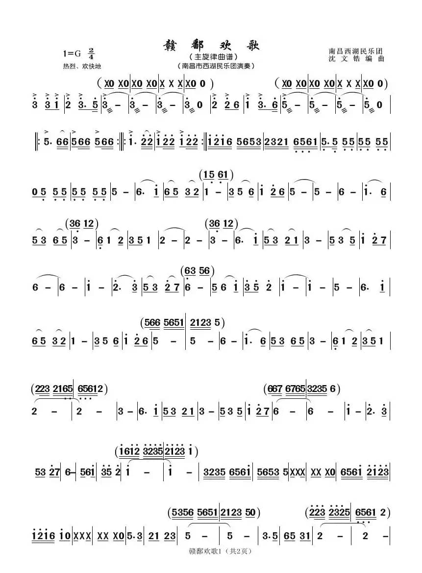 赣鄱欢歌（民乐合奏）