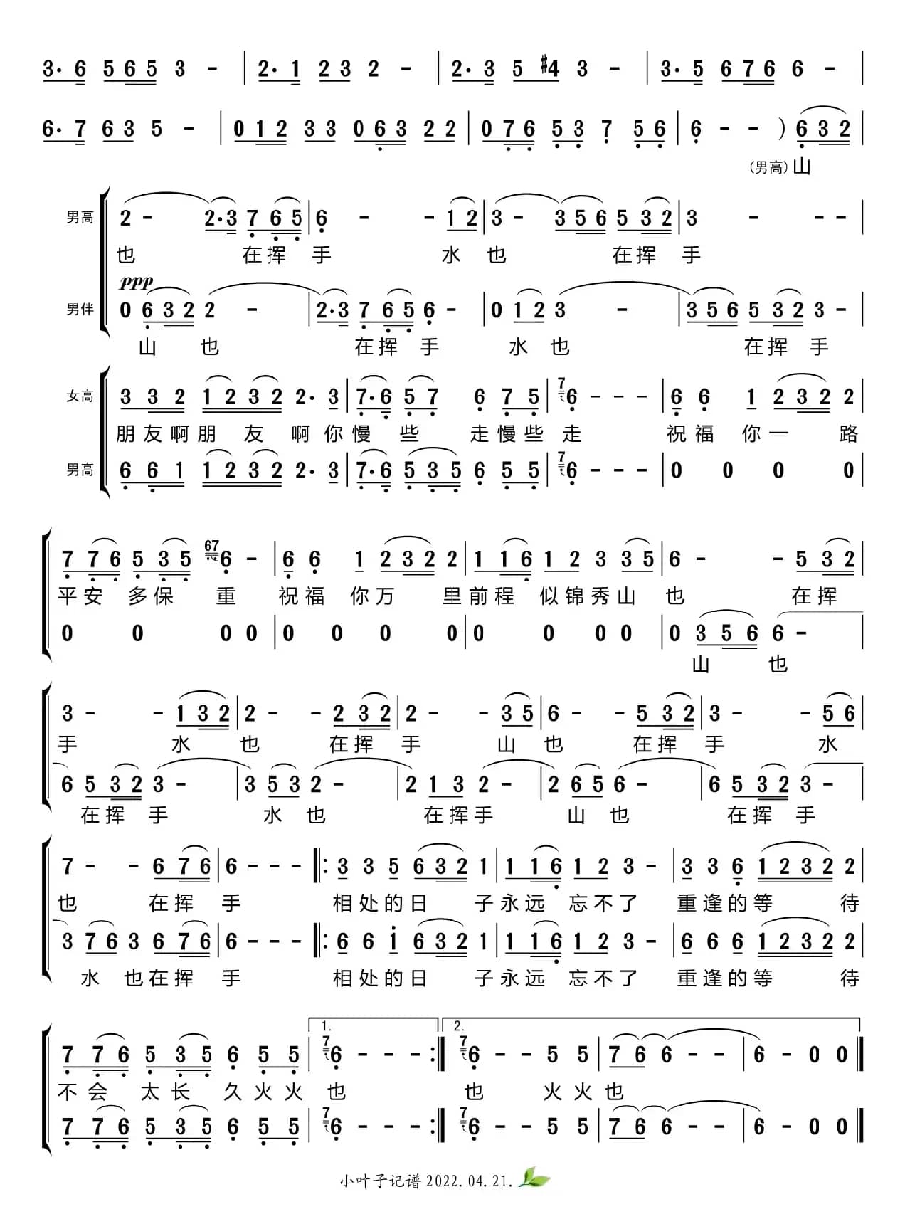 山水人情（合唱谱）