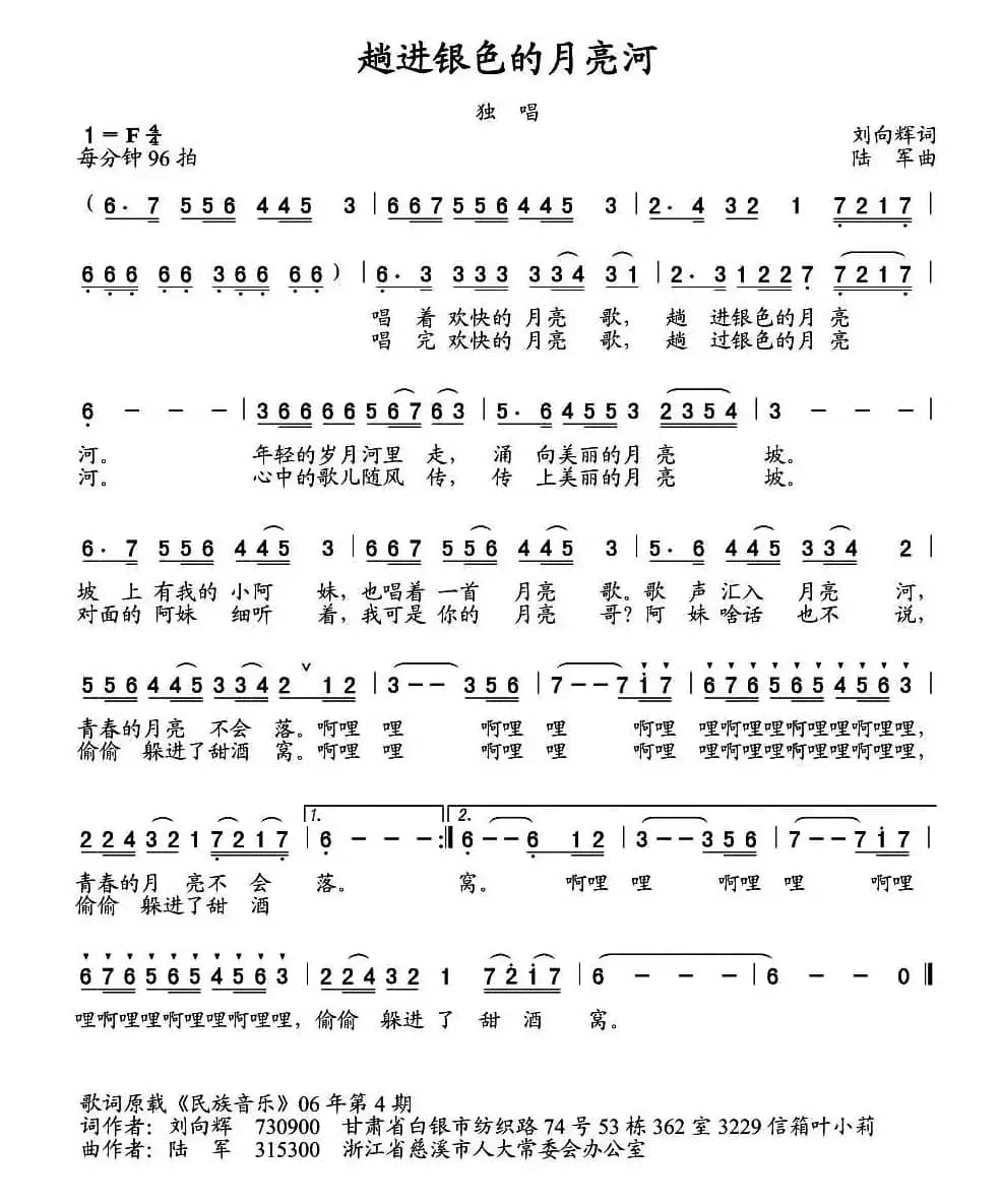 趟进银色的月亮河