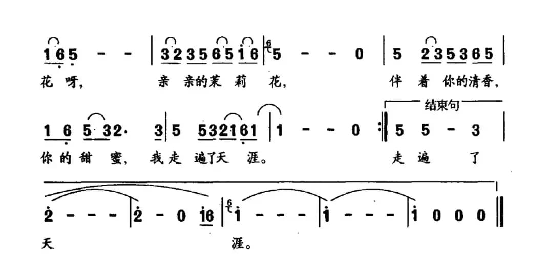 亲亲的茉莉花（4个版本）