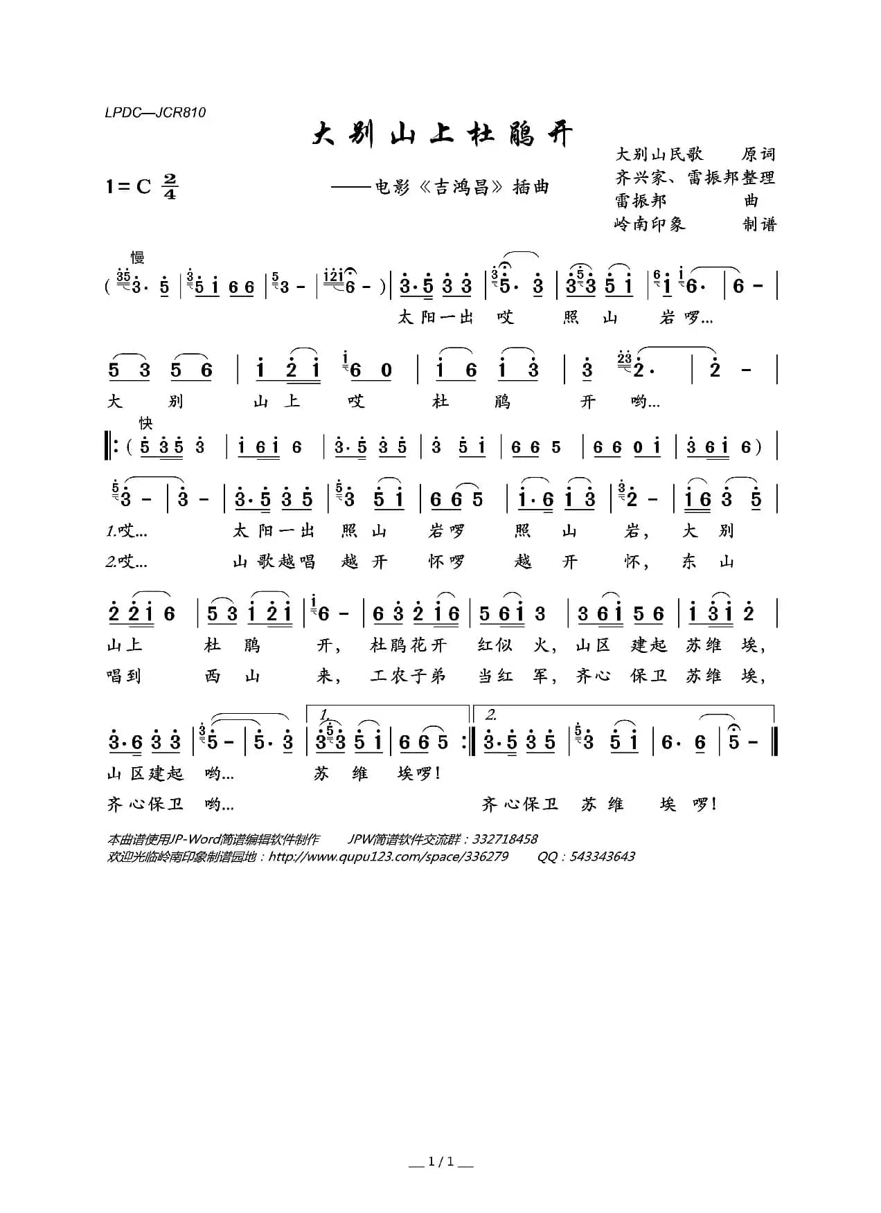 大别山上杜鹃开（电影《吉鸿昌》插曲）