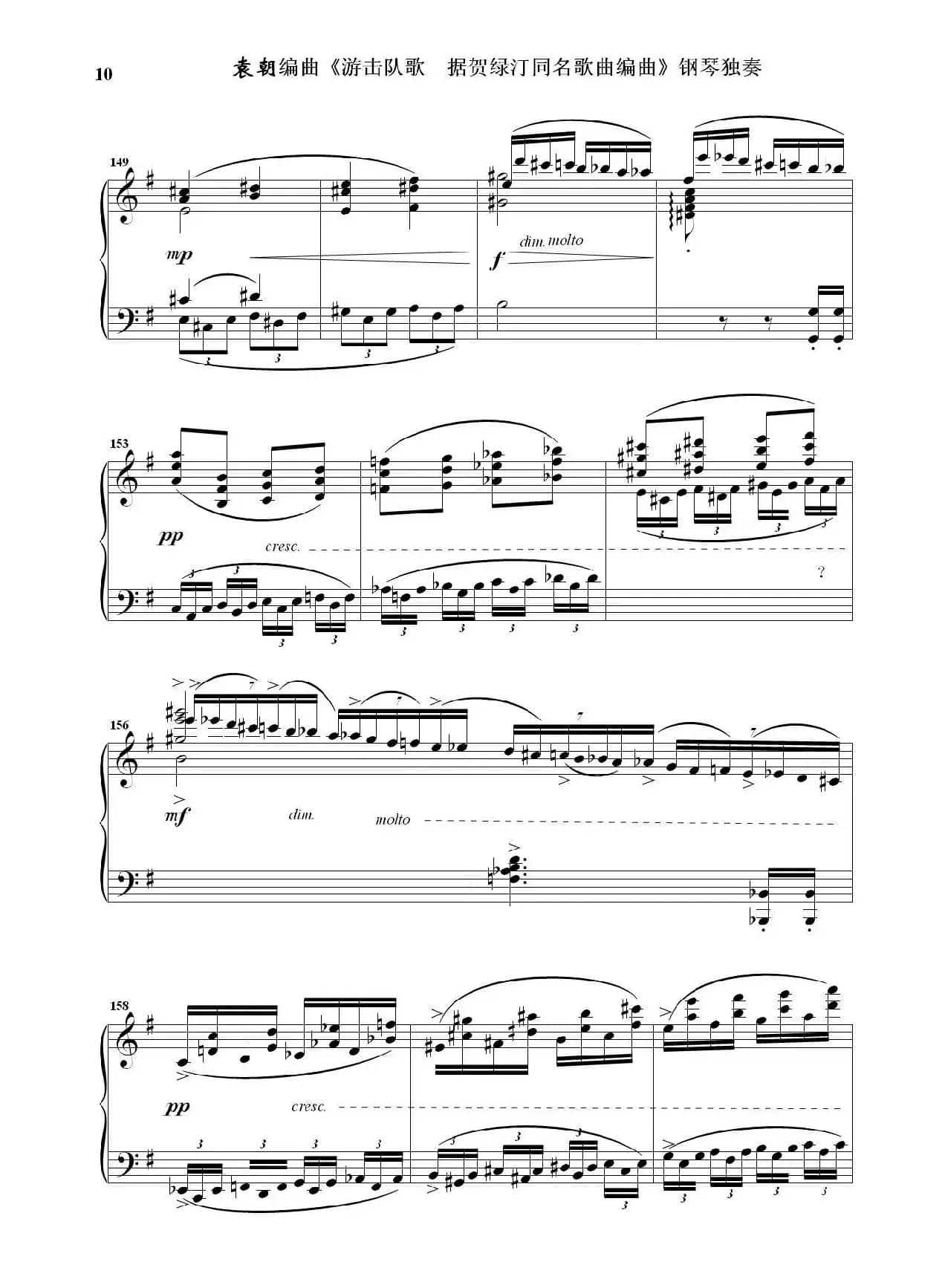 游击队歌  钢琴独奏（据贺绿汀同名歌曲编曲）