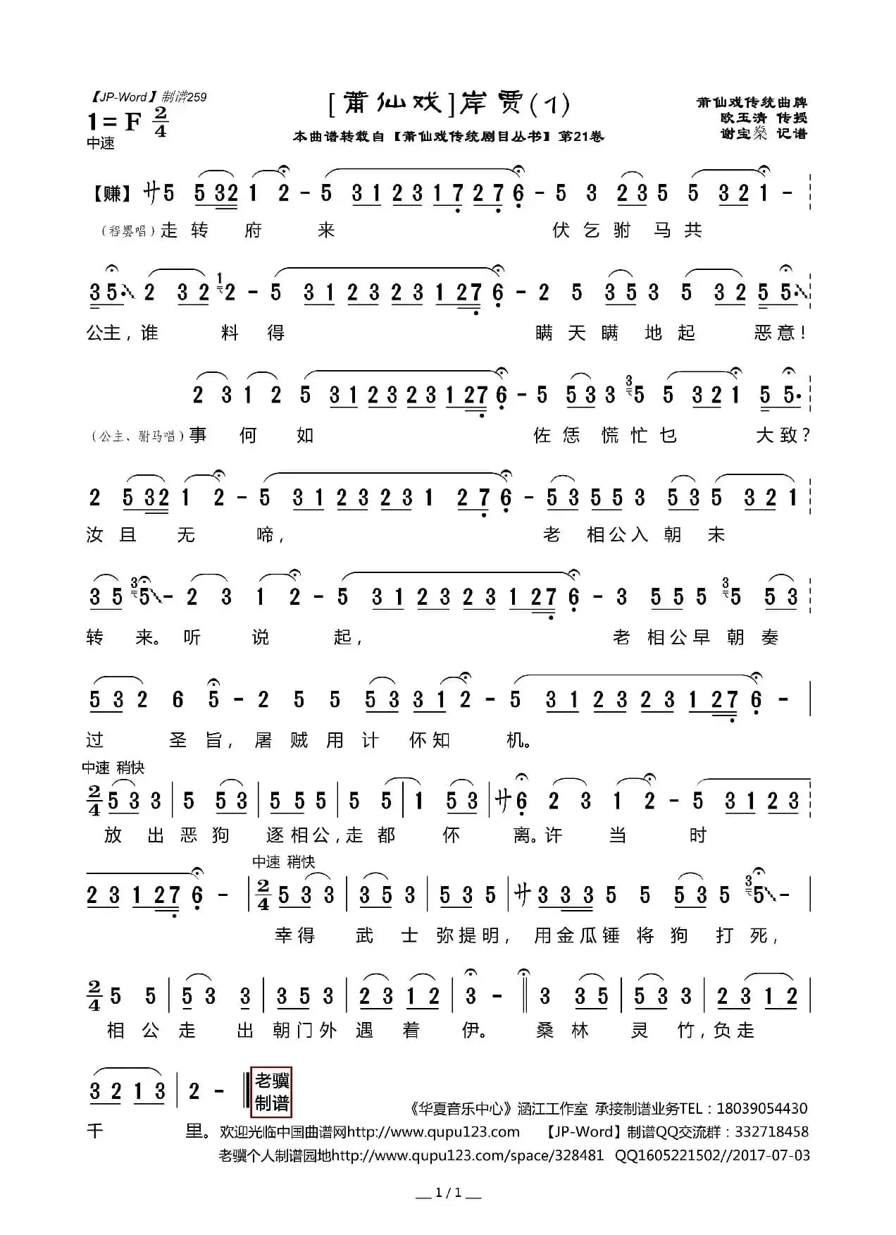 [莆仙戏]岸贾（1）