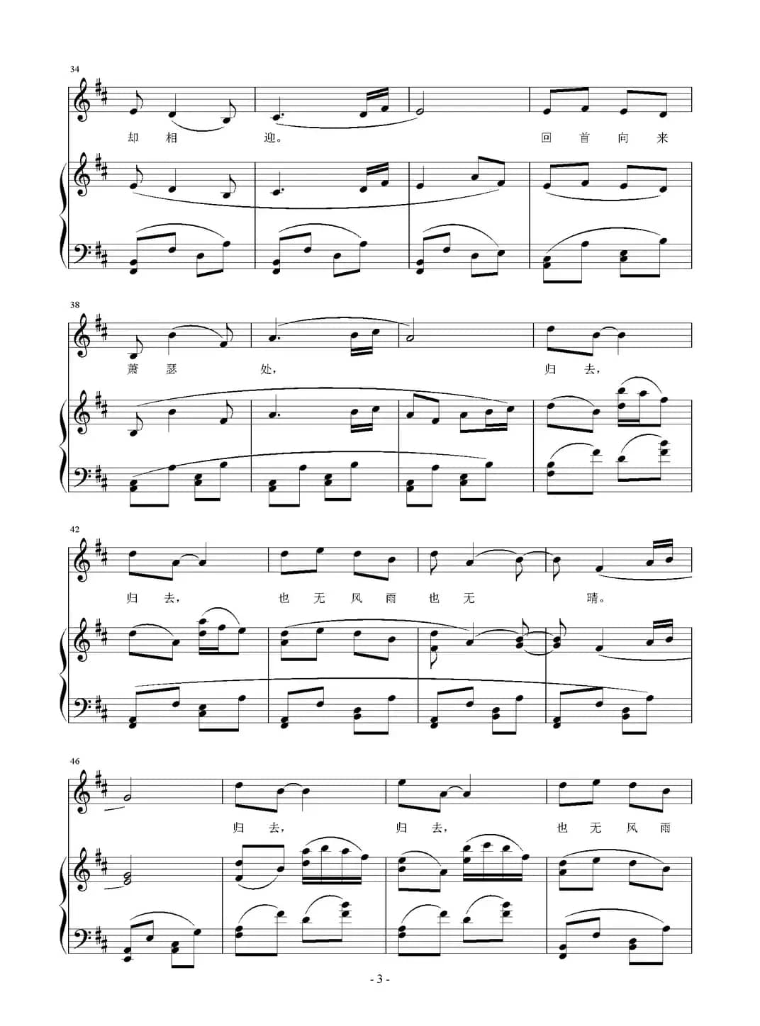 定风波（[宋]苏轼词 刘智强曲、正谱）