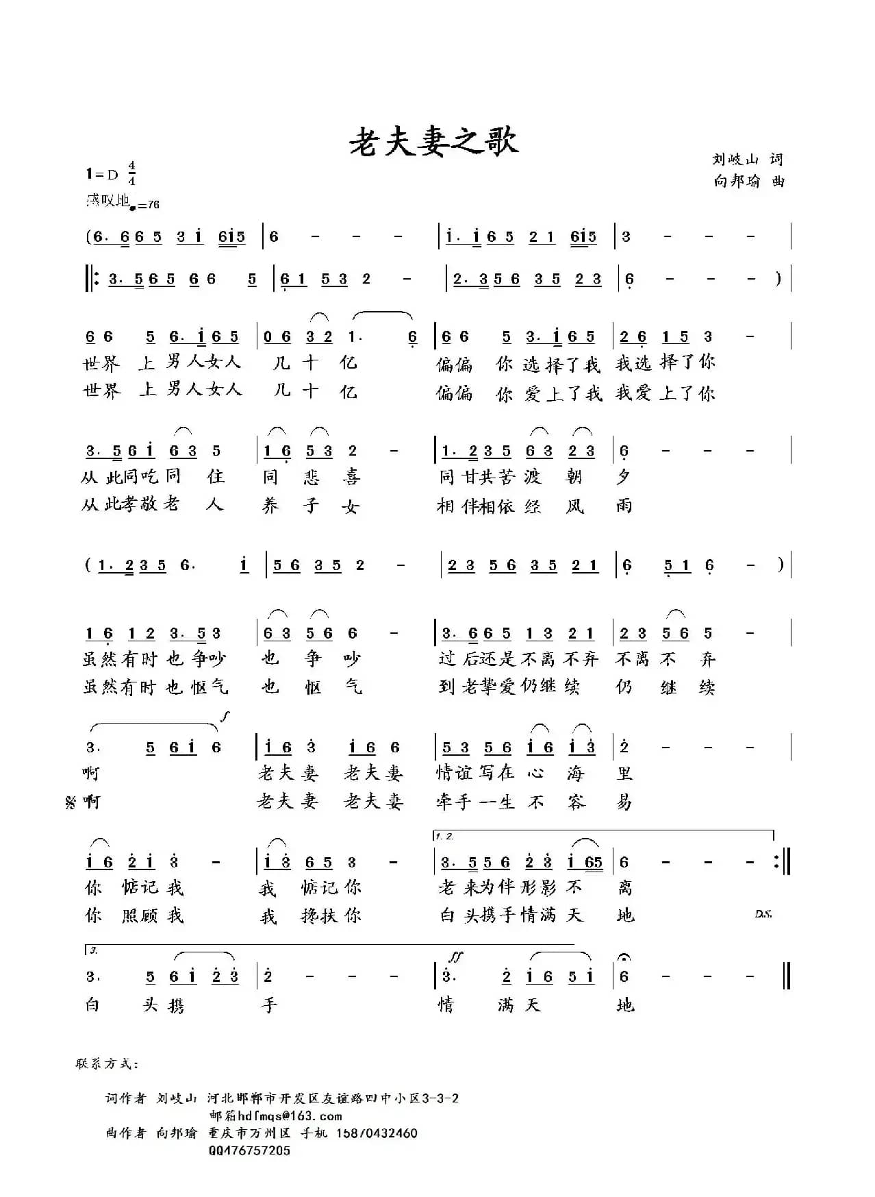 老夫妻之歌(刘岐山词 向邦瑜曲)